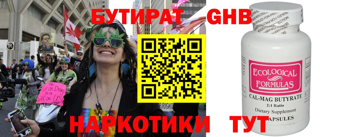 Бутират  Вход с VPN  Киров  Бутират BDO 