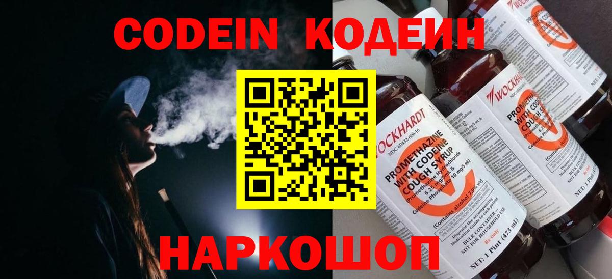 Codein Purple Drank  Вход с VPN  Киров 