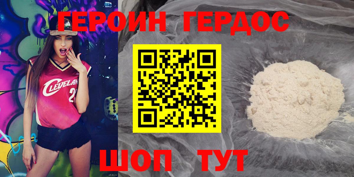 ГЕРОИН  Вход с VPN  Киров  Героин белый 