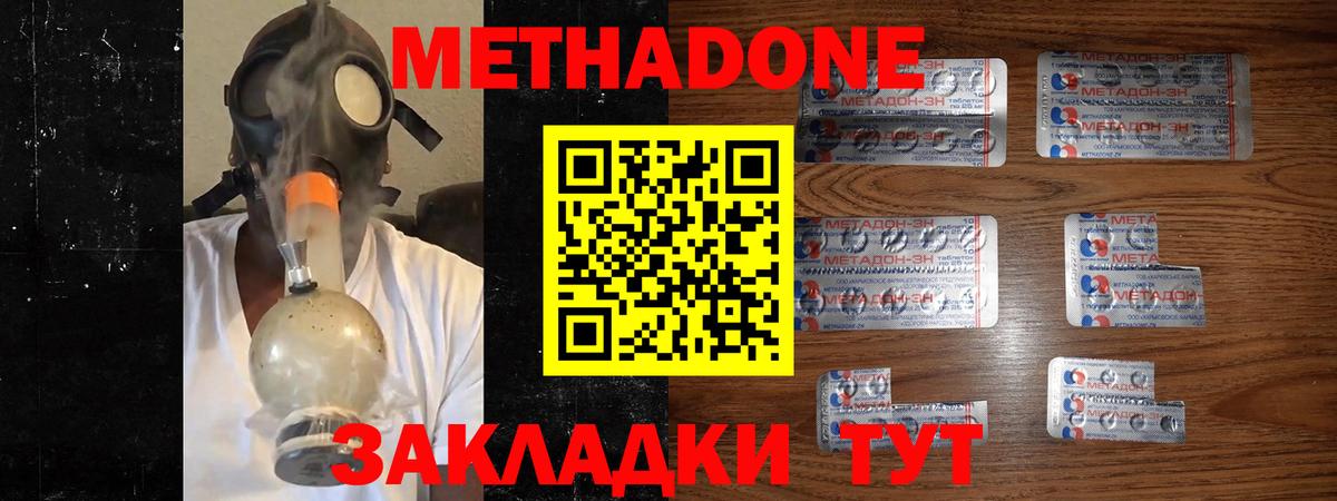 Метадон мёд Киров